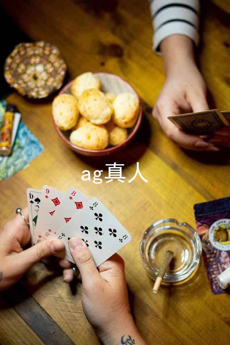 ag真人