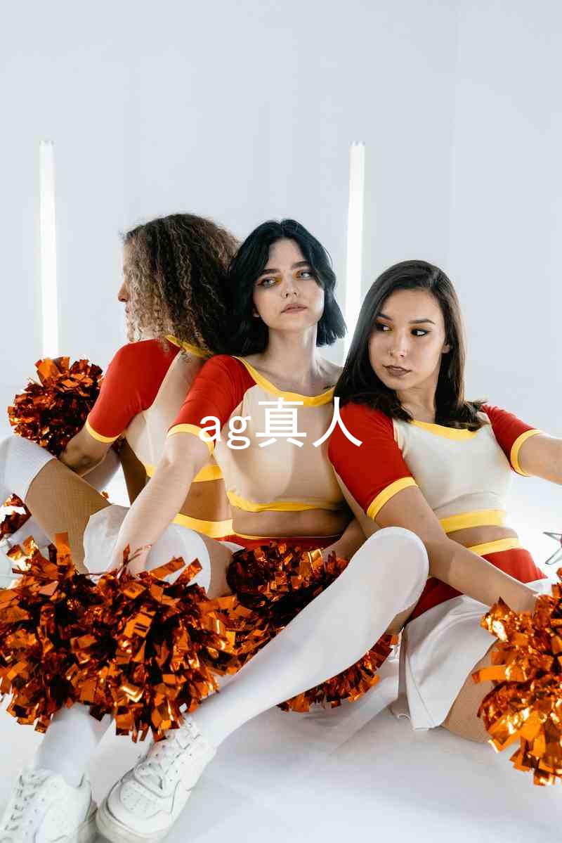 ag真人